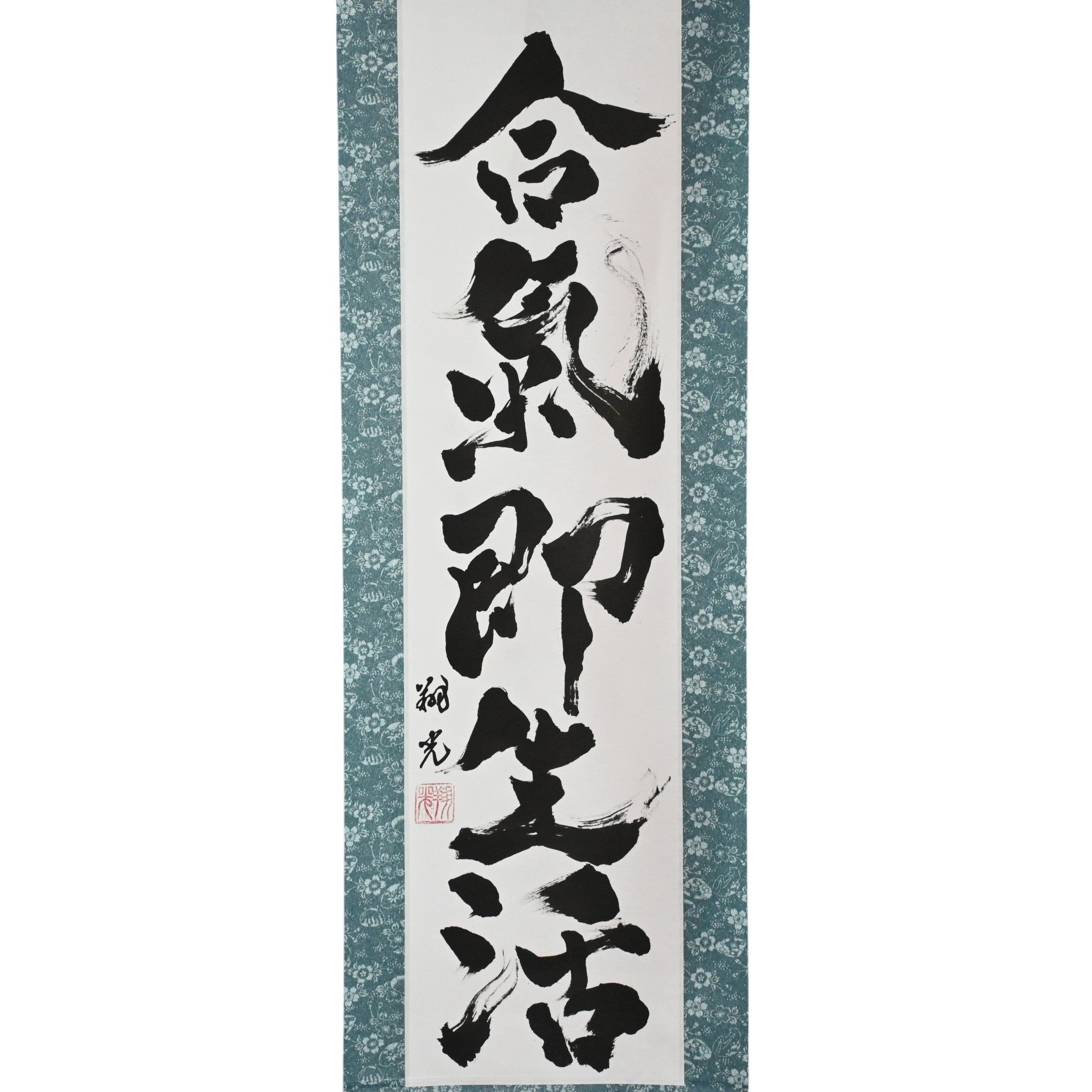 Aikido è davvero un modo di vivere - 合気即生活 (Aiki Soku Seikatsu)