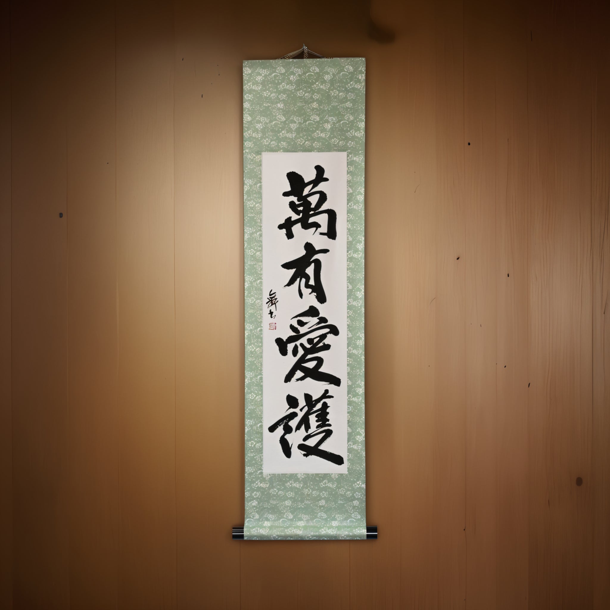 Amore e protezione universali — 萬有愛護 (Banyū Aigo)