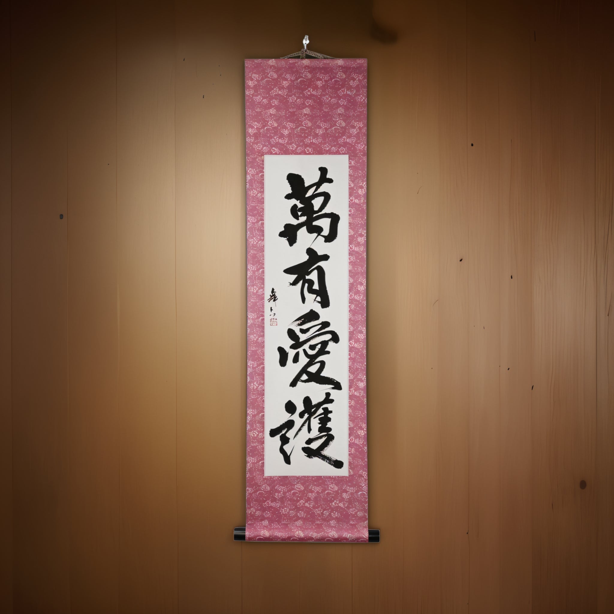 Amore e protezione universali — 萬有愛護 (Banyū Aigo)