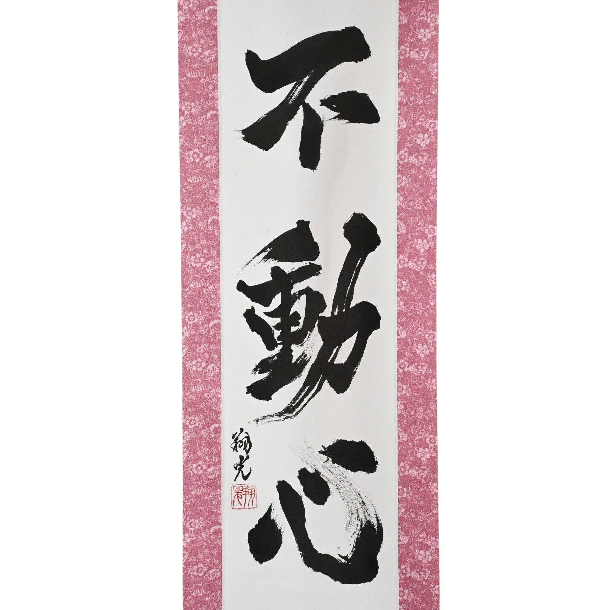 La mente immobile - 不動心 (Fudōshin)