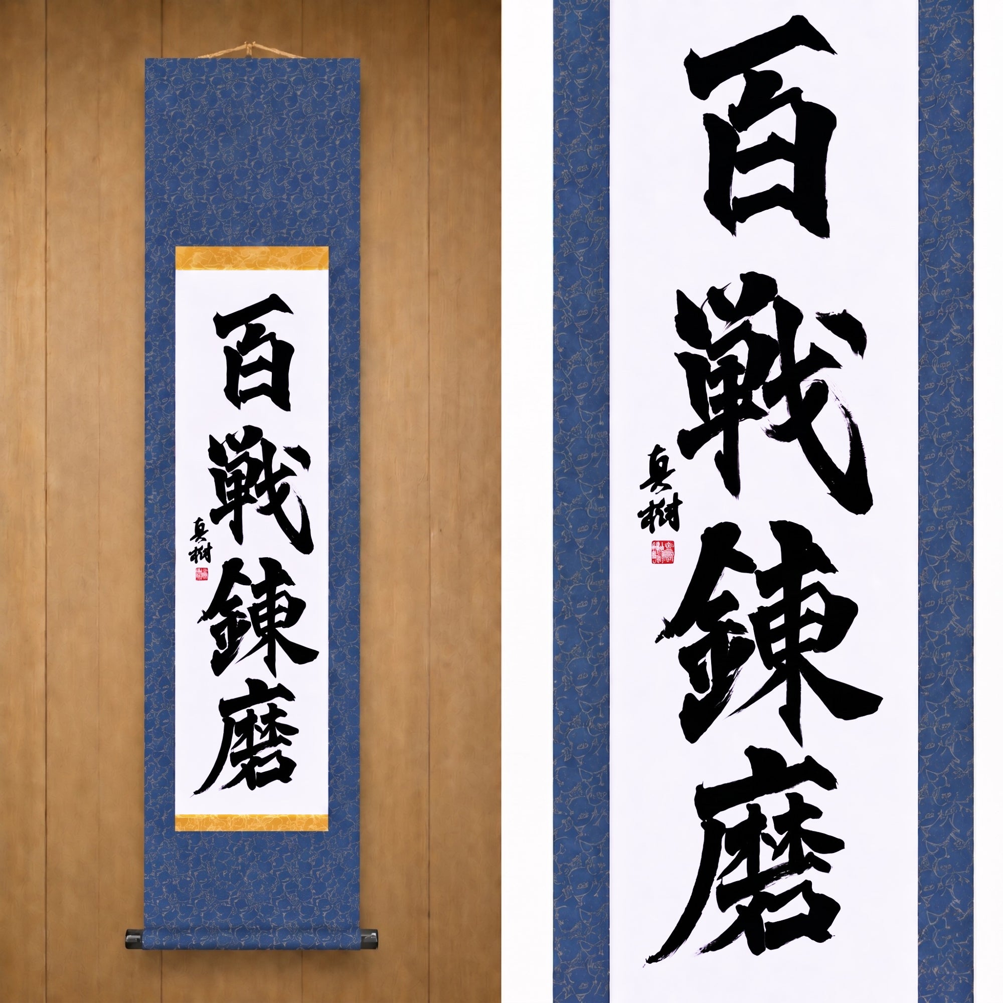 Forza Forgiata Attraverso Innumerevoli Battaglie — 百戦錬磨 (Hyakusen Renma)