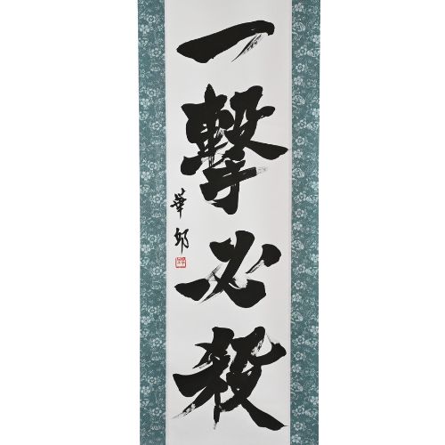 Un colpo, vittoria certa — 一撃必殺 (Ichigeki Hissatsu)