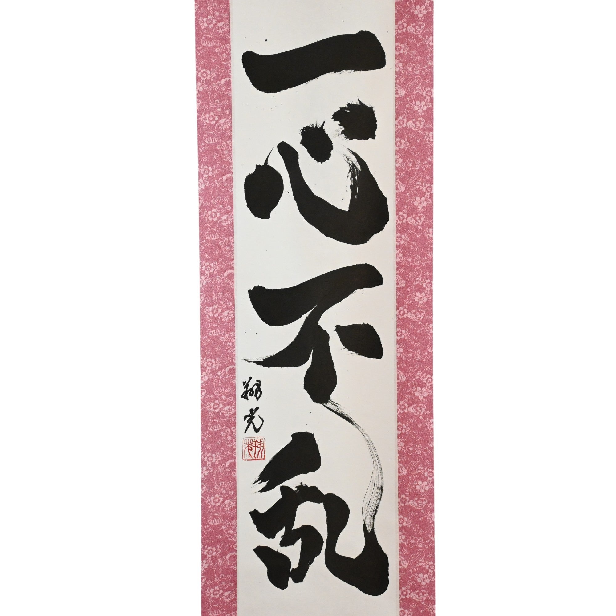 Focus indiviso — 一心不乱 (Isshin Furan)