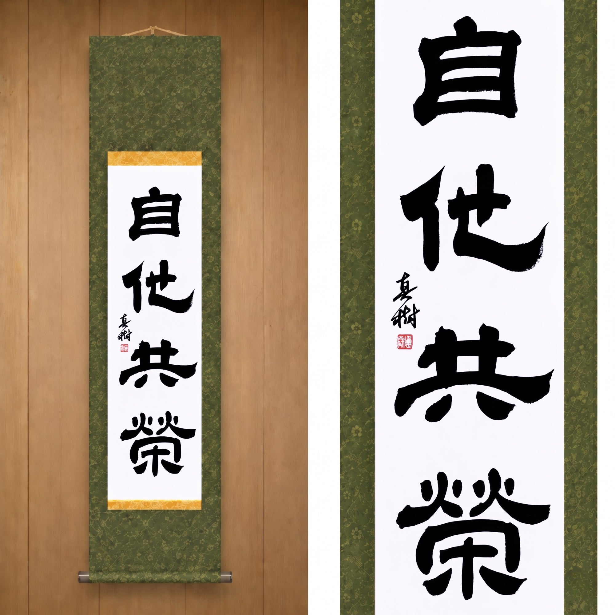 Benessere e beneficio reciproco nel Judo — 自他共栄 (Jita-Kyōei, Reisho) di Maki