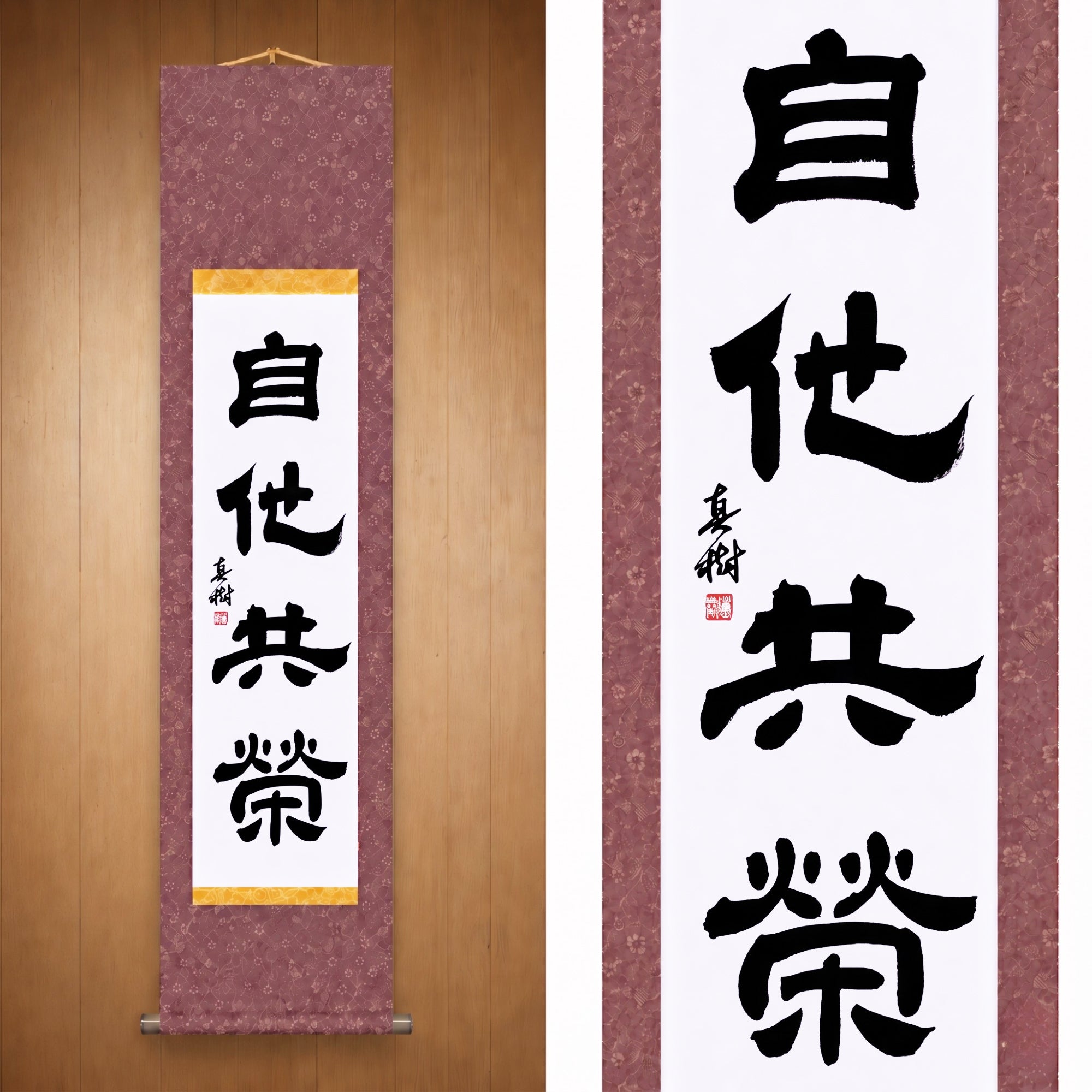 Benessere e beneficio reciproco nel Judo — 自他共栄 (Jita-Kyōei, Reisho) di Maki