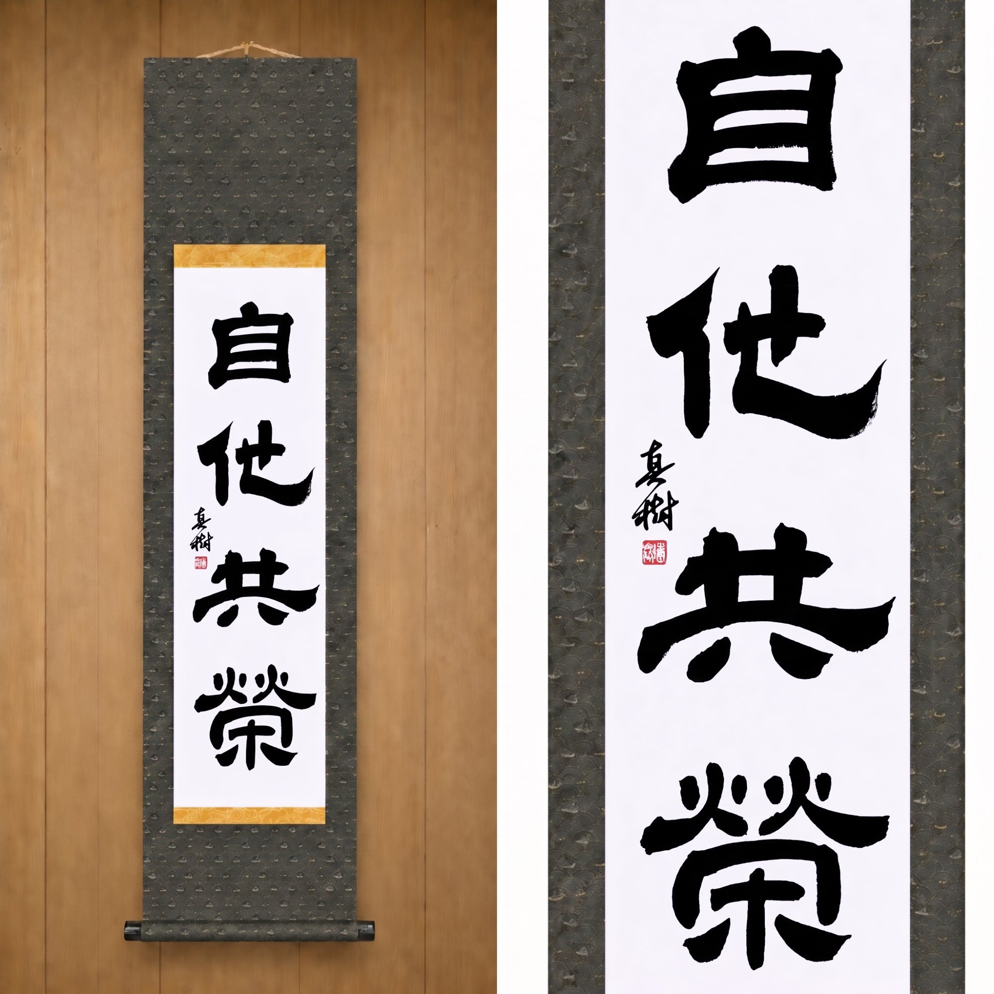 Benessere e beneficio reciproco nel Judo — 自他共栄 (Jita-Kyōei, Reisho) di Maki