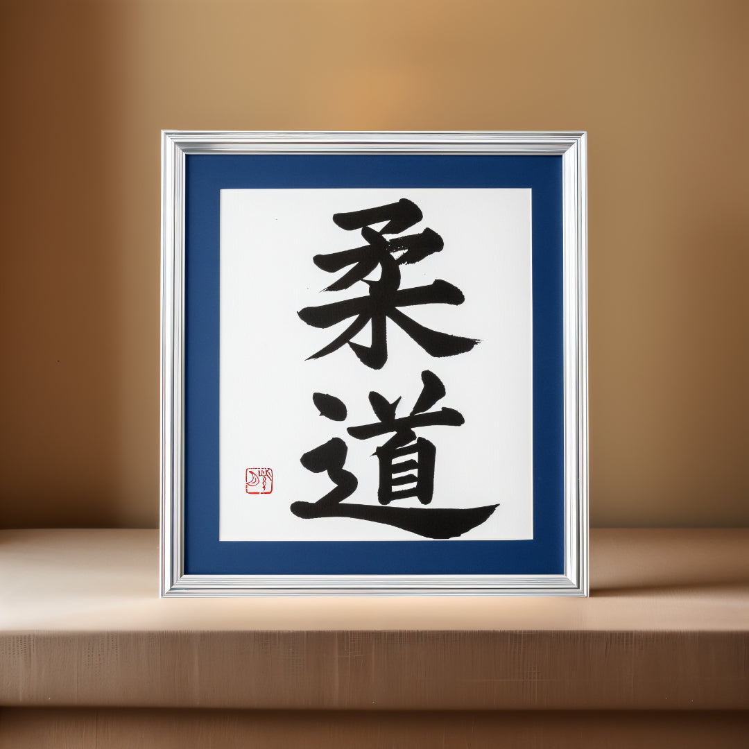 Judo Morbido – Opera d'Arte Calligrafica Incorniciata