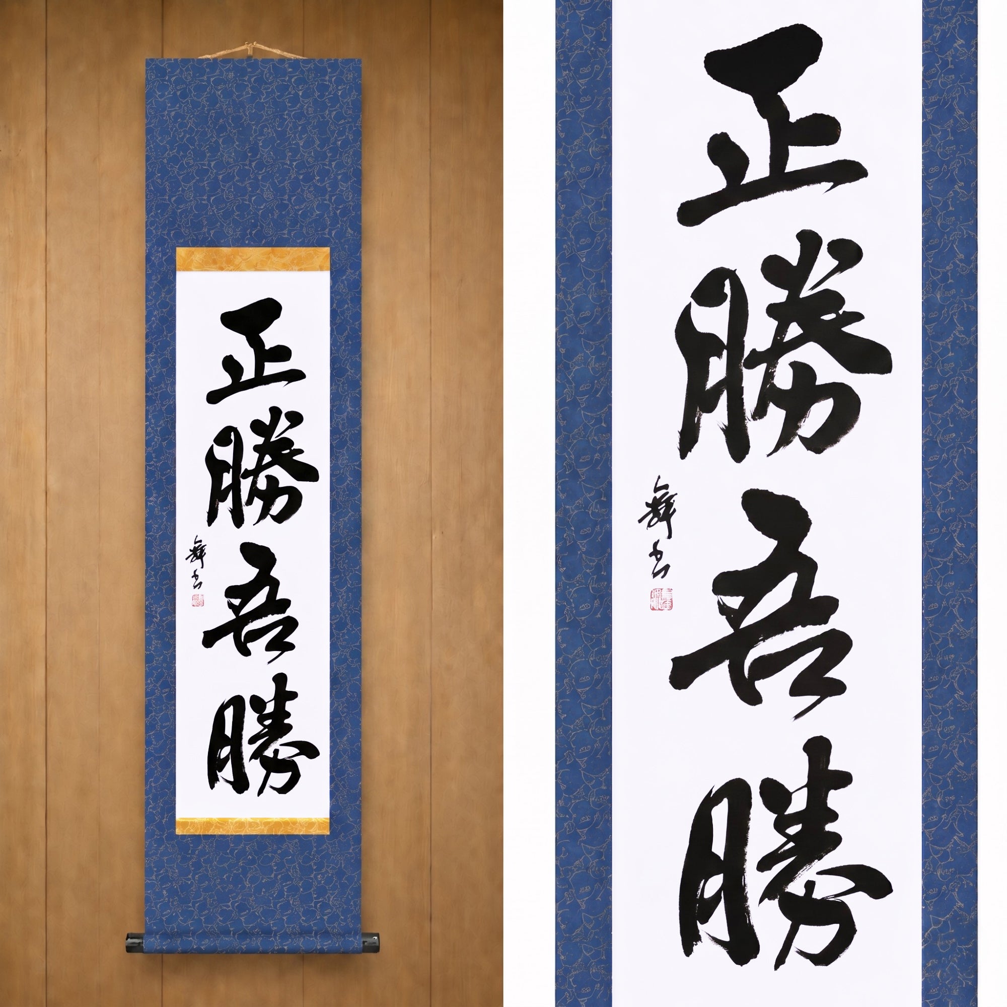 La vera vittoria risiede in come vinci — 正勝吾勝 (Masakatsu Agatsu)