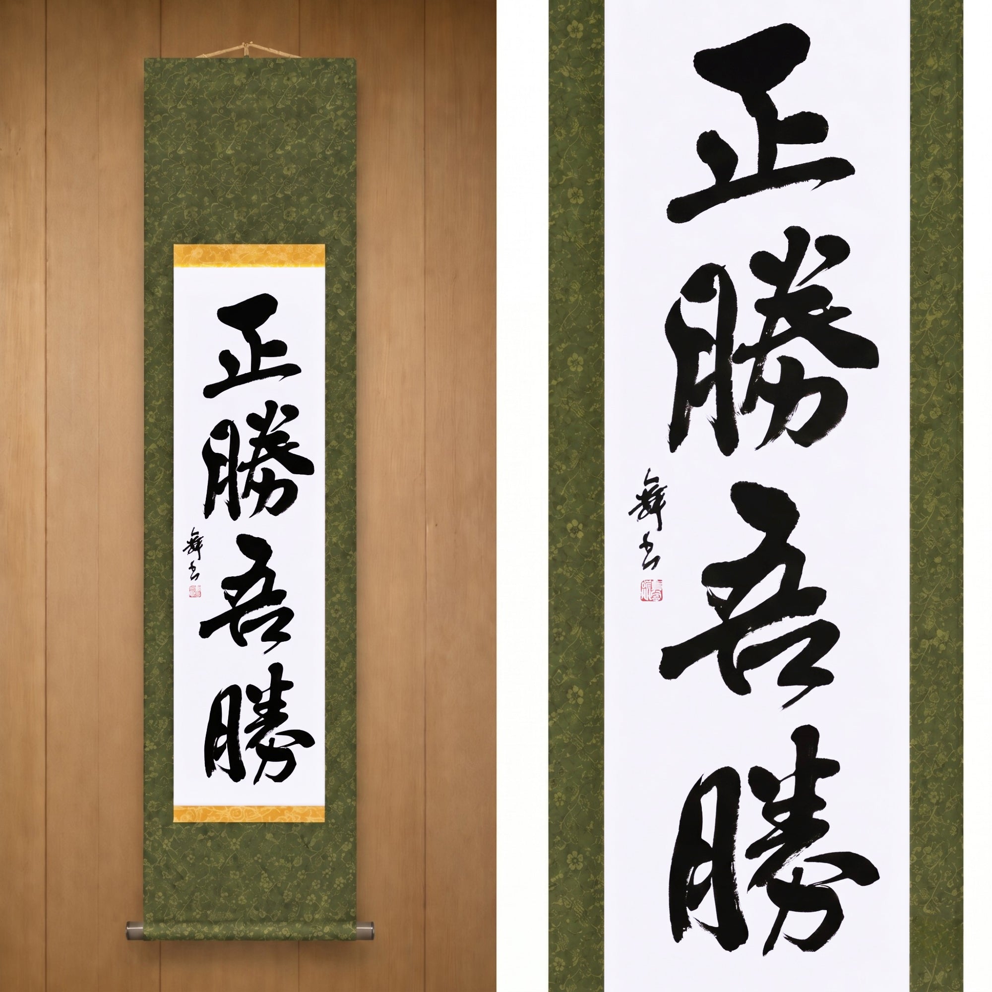 La vera vittoria risiede in come vinci — 正勝吾勝 (Masakatsu Agatsu)