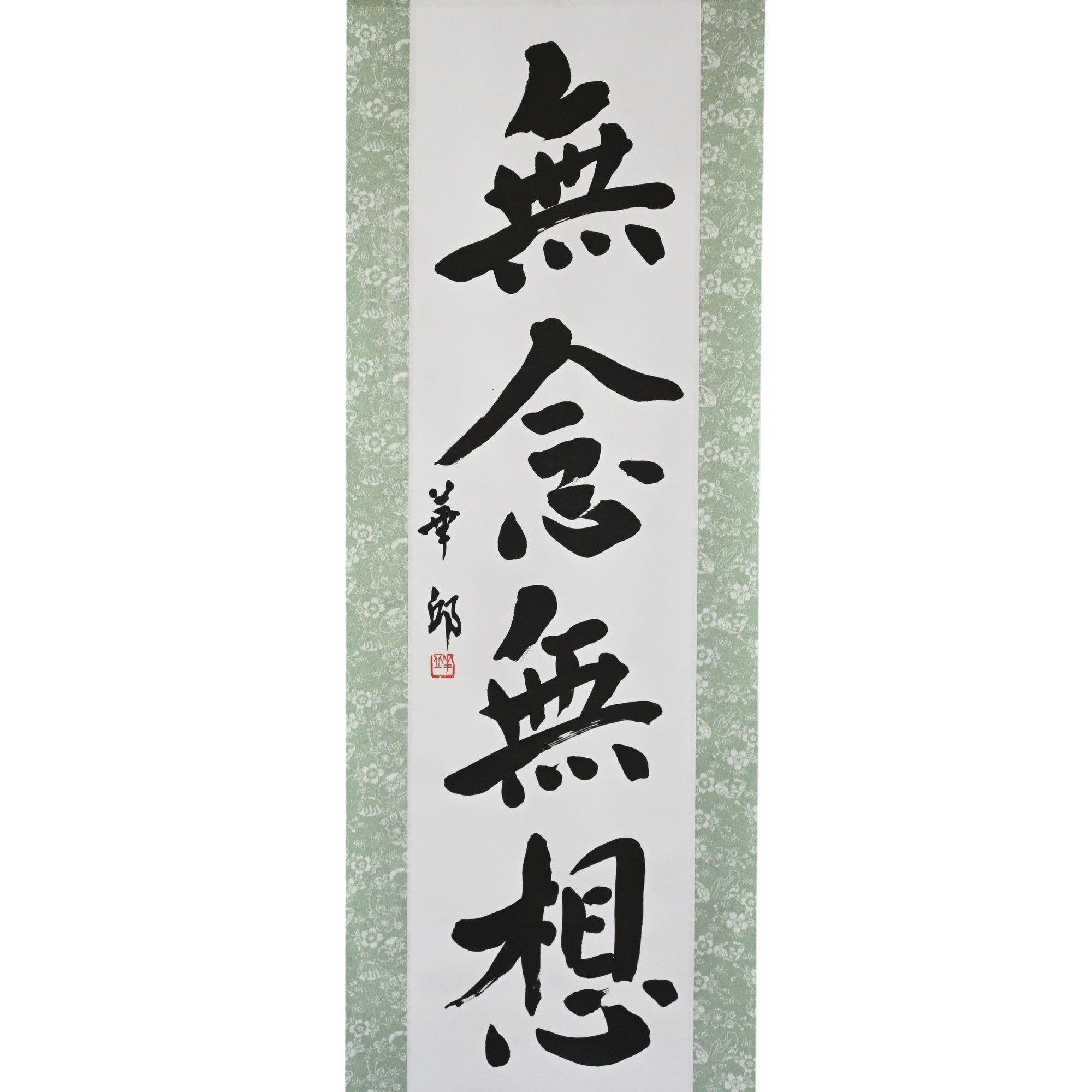 Mente senza pensiero — 無念無想 (Munen Musō)