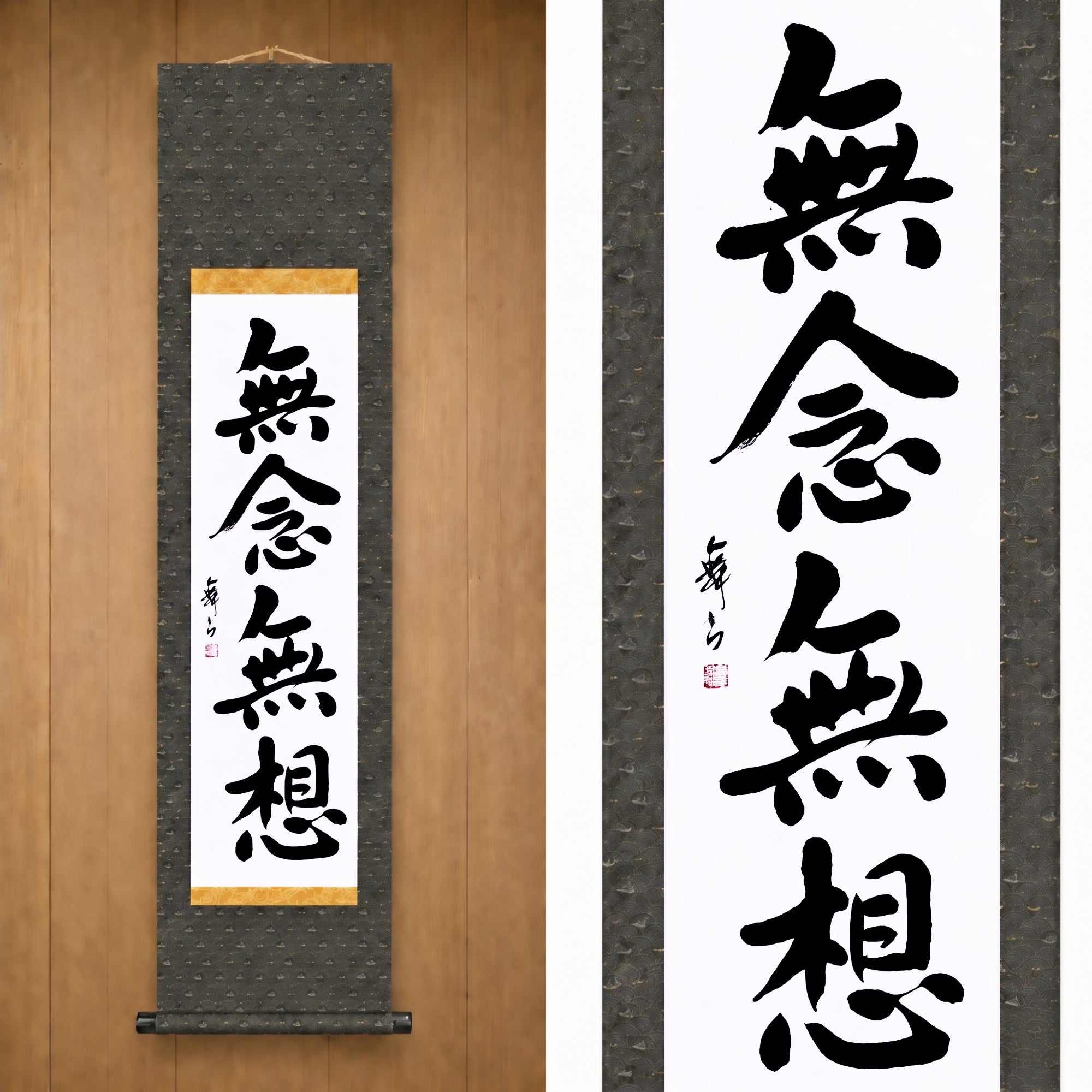 Mente senza pensiero — 無念無想 (Munen Musō) di Mai