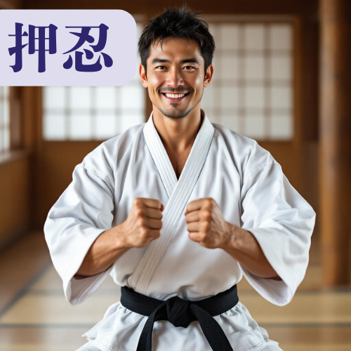 OSU!? — La parola che ogni fan del Karate conosce (押忍) di Mai