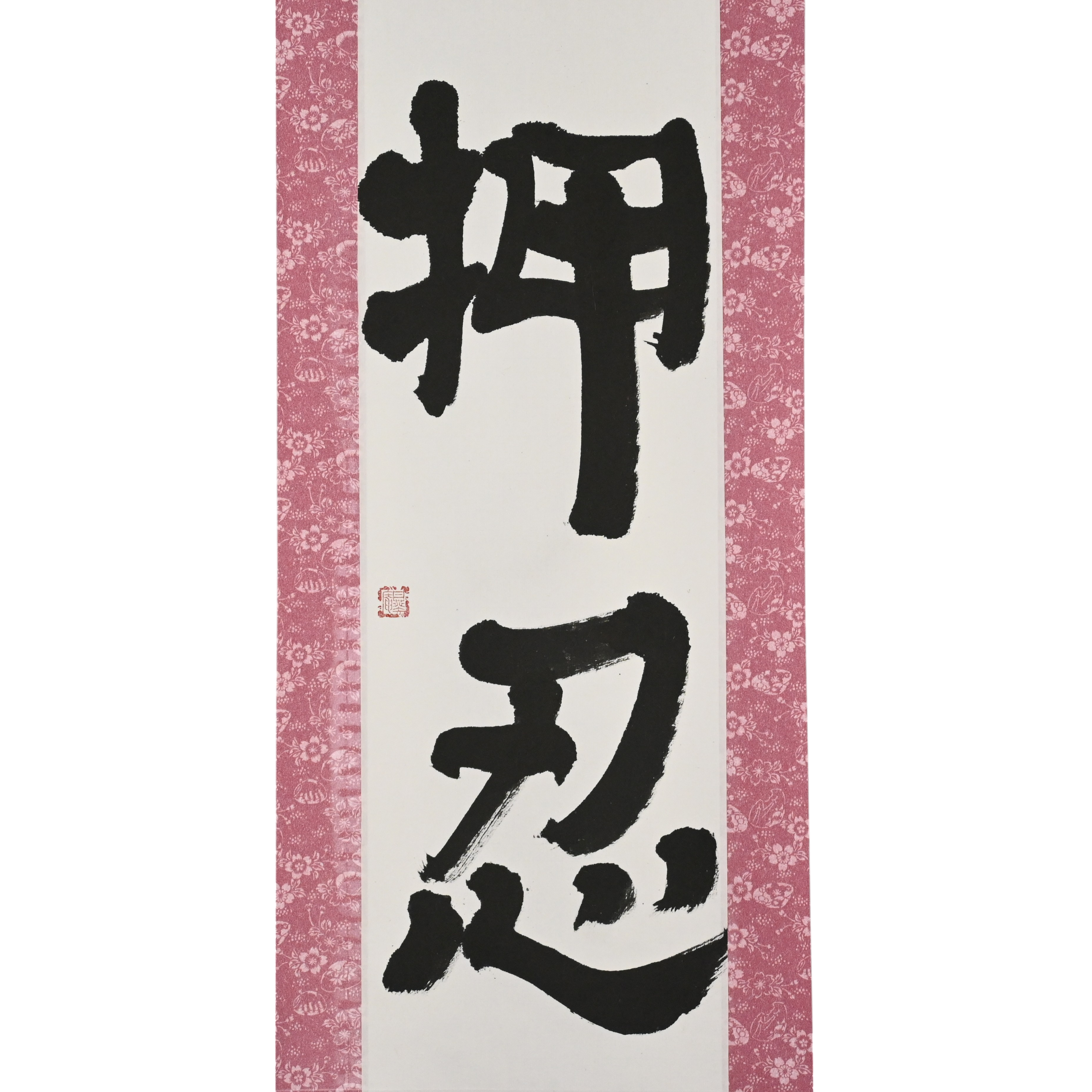 OSU!? — La parola che ogni fan del Karate conosce (押忍) di Mai