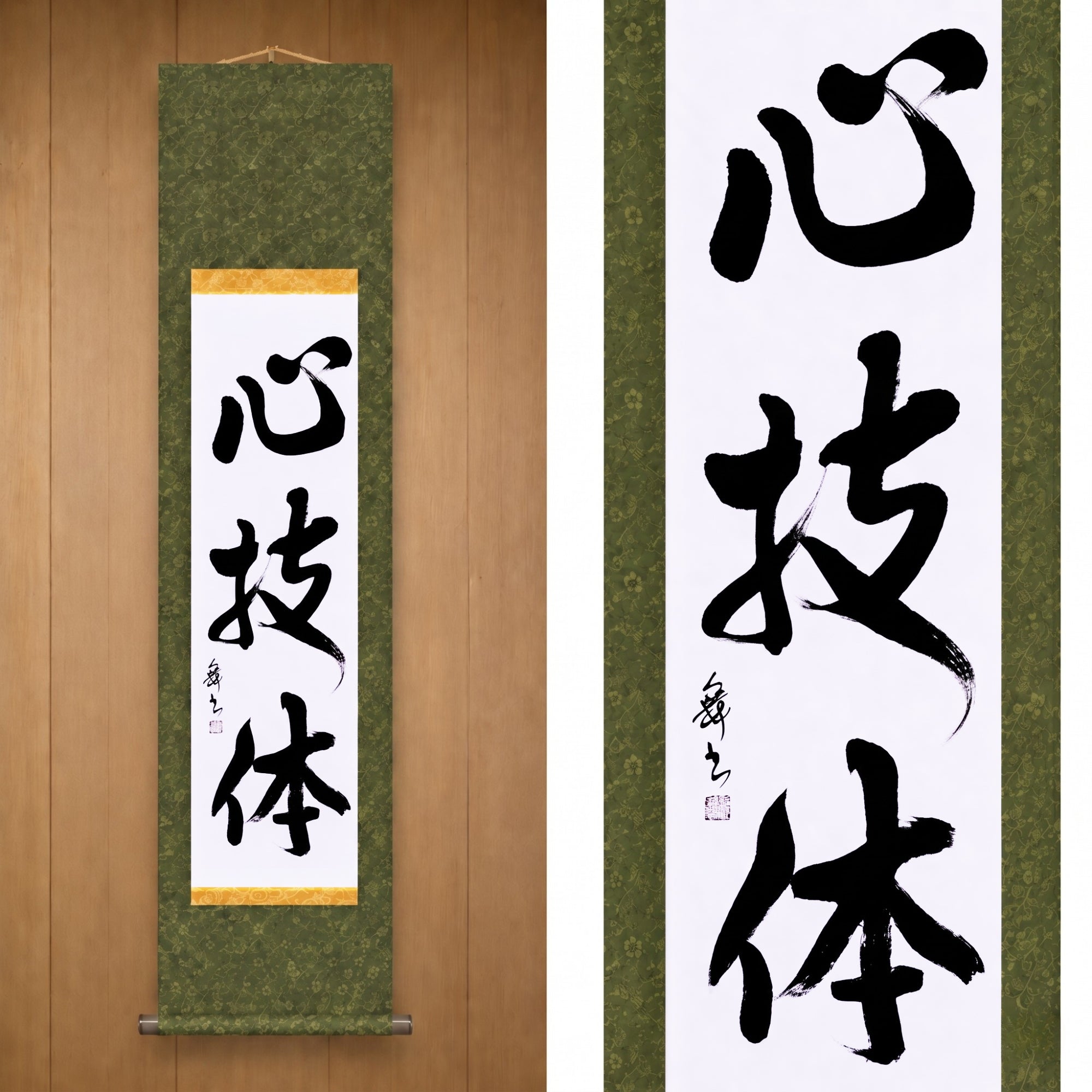 Spirito, Tecnica e Forza Fisica — 心技体 (Shingitai) di Mai