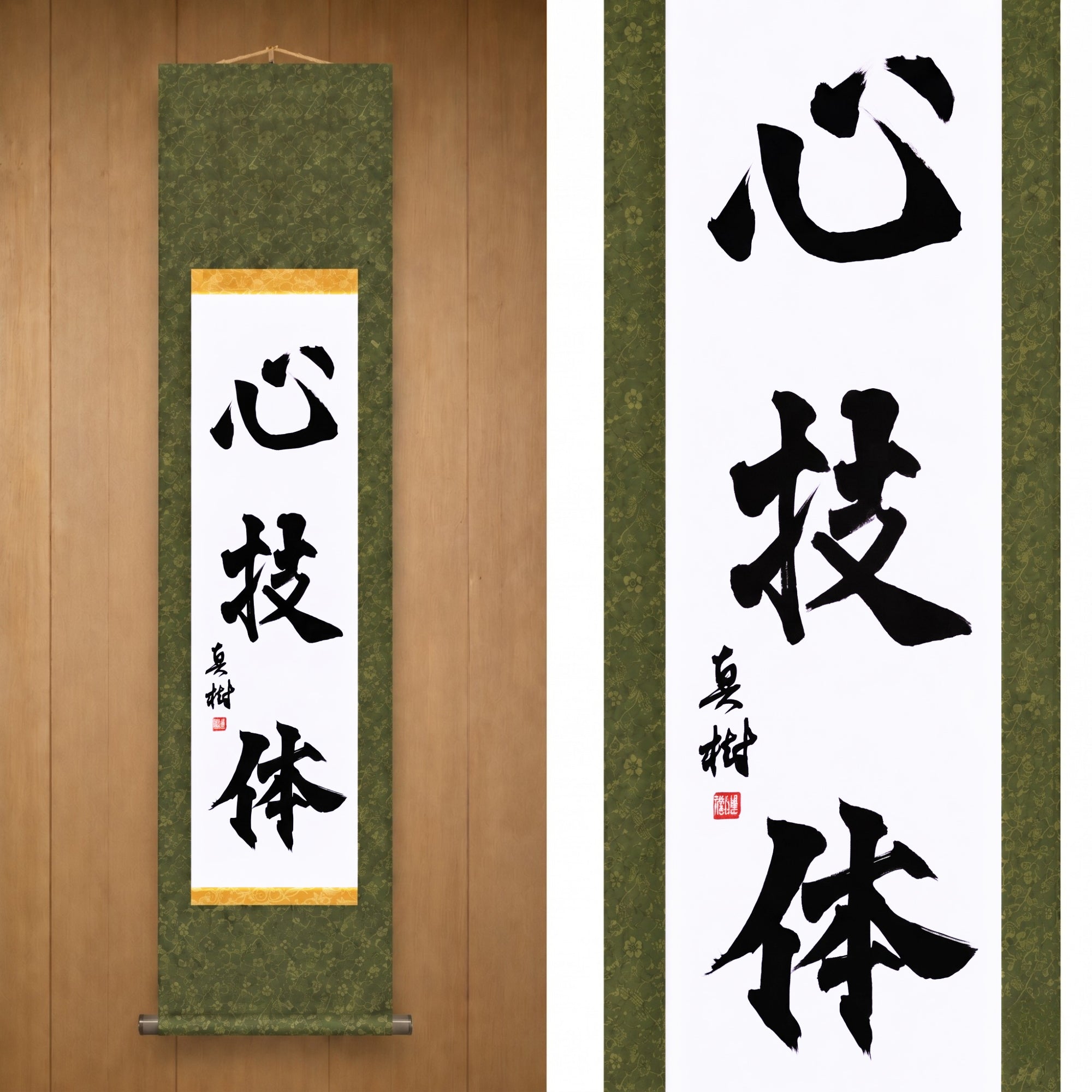 Spirito, Tecnica e Forza Fisica — 心技体 (Shingitai) di Maki