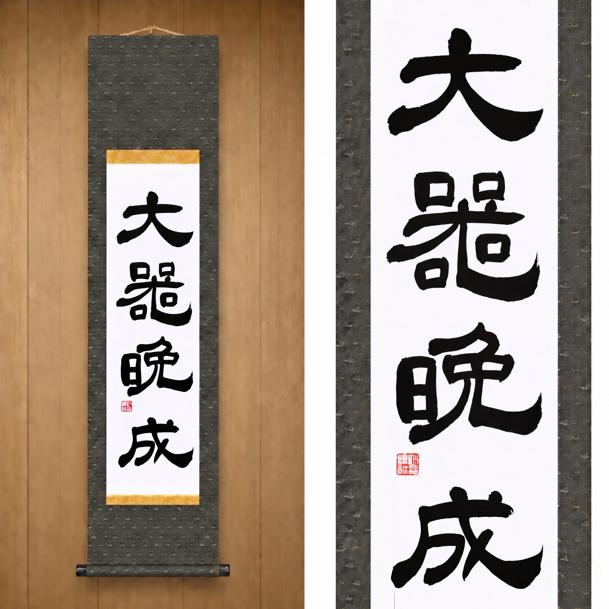 La grandezza matura lentamente — 大器晩成 (Taiki Bansei) di Maki