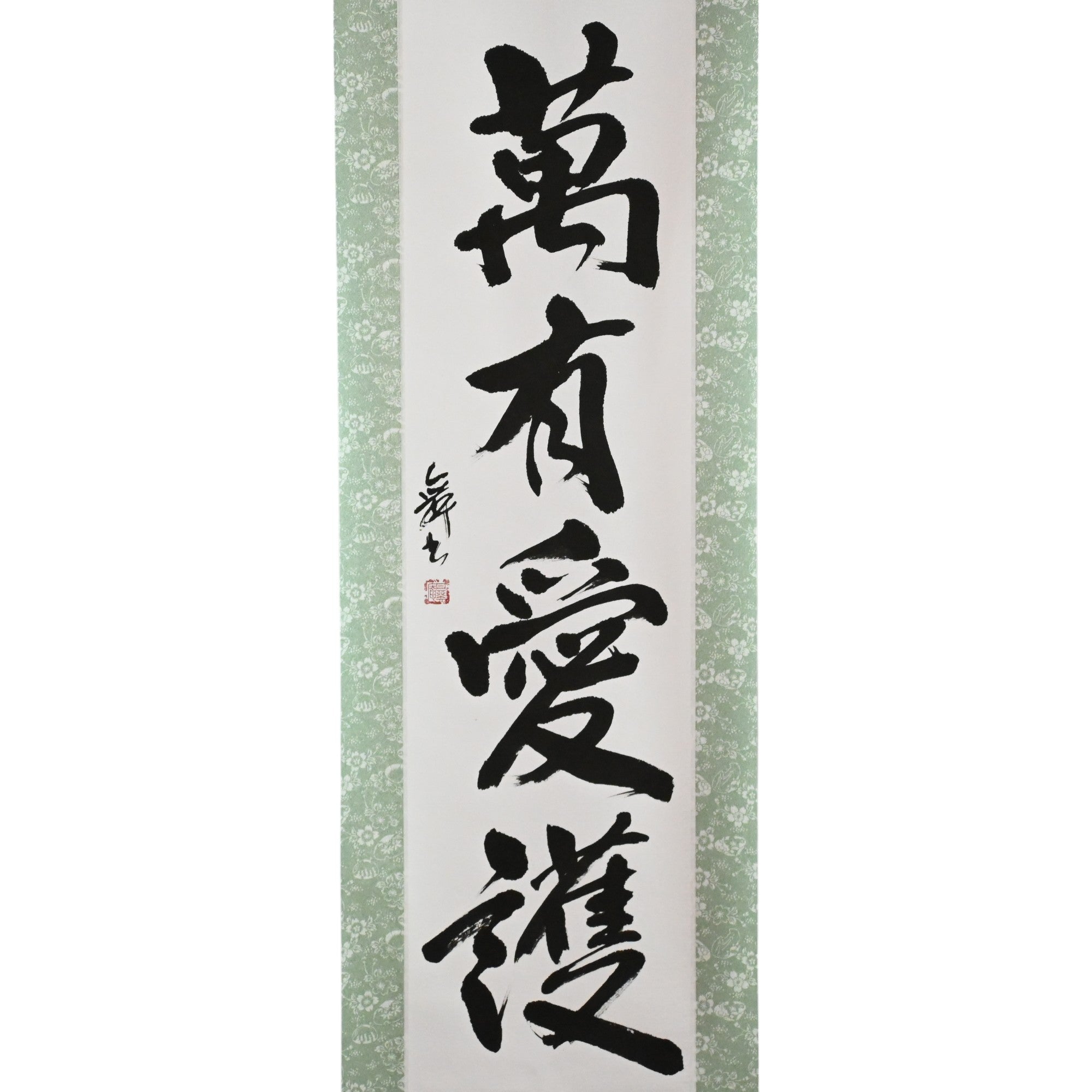 Universal Love and Protection — 萬有愛護 (Banyū Aigo)