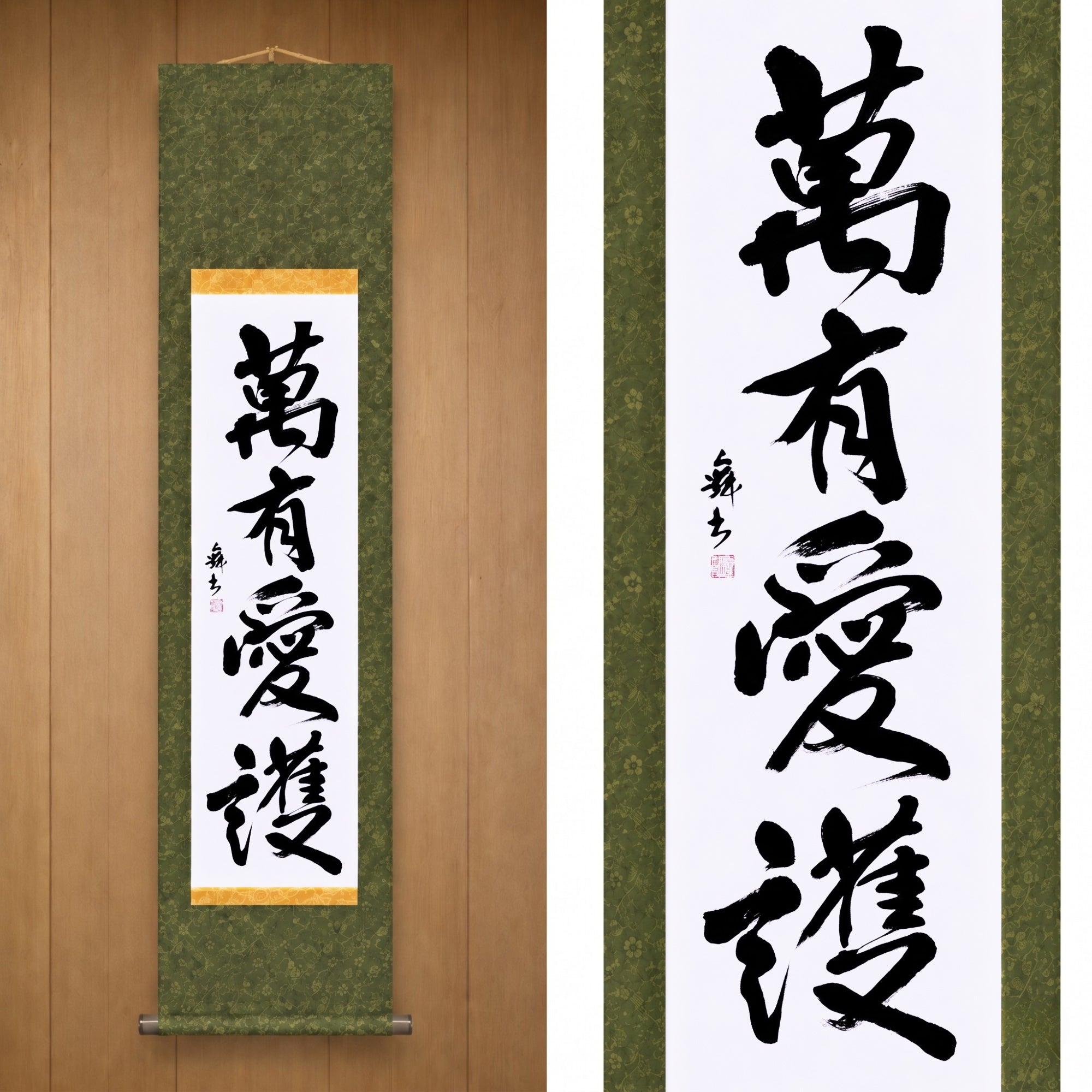 Amore e protezione universali — 萬有愛護 (Banyū Aigo) 