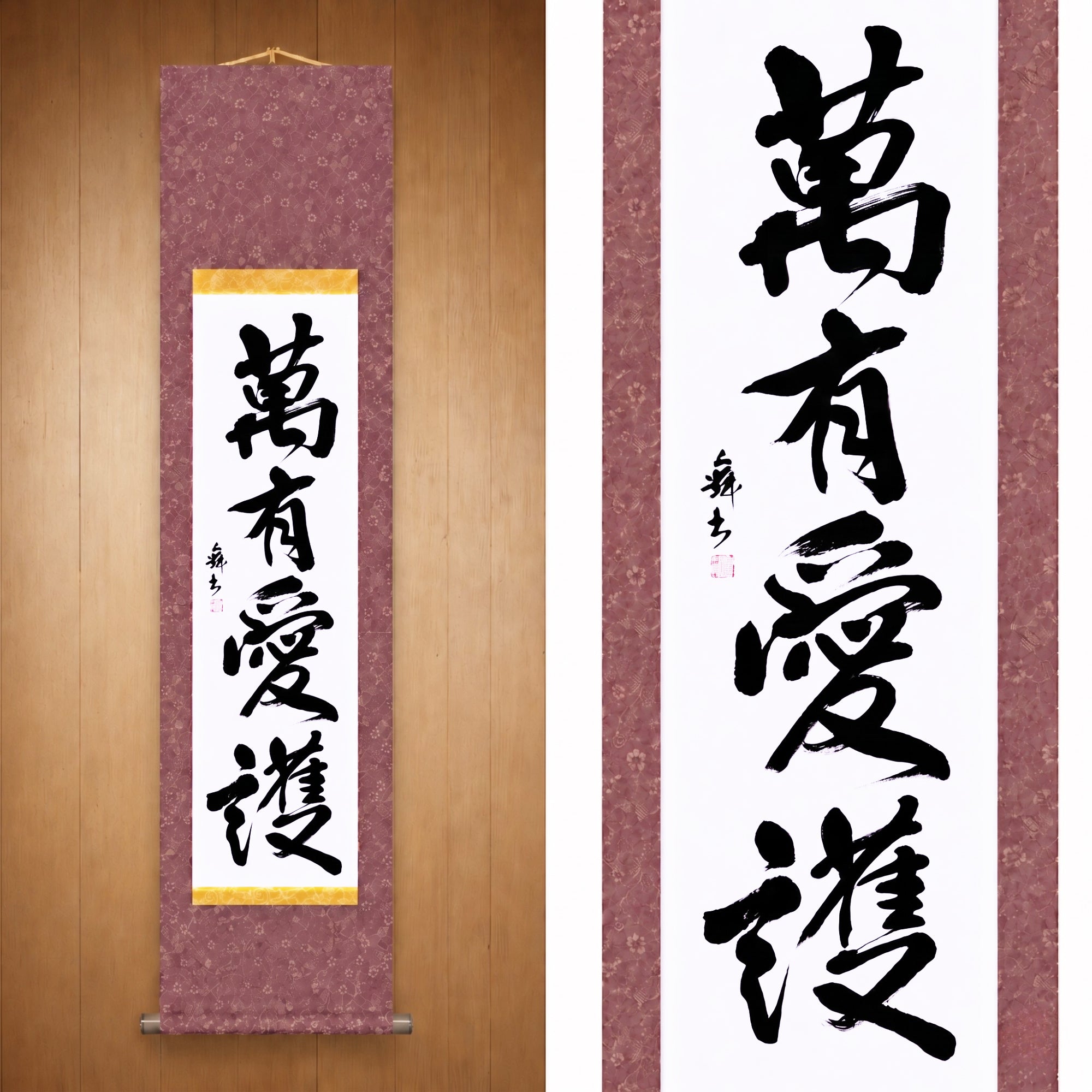 Amore e protezione universali — 萬有愛護 (Banyū Aigo) 