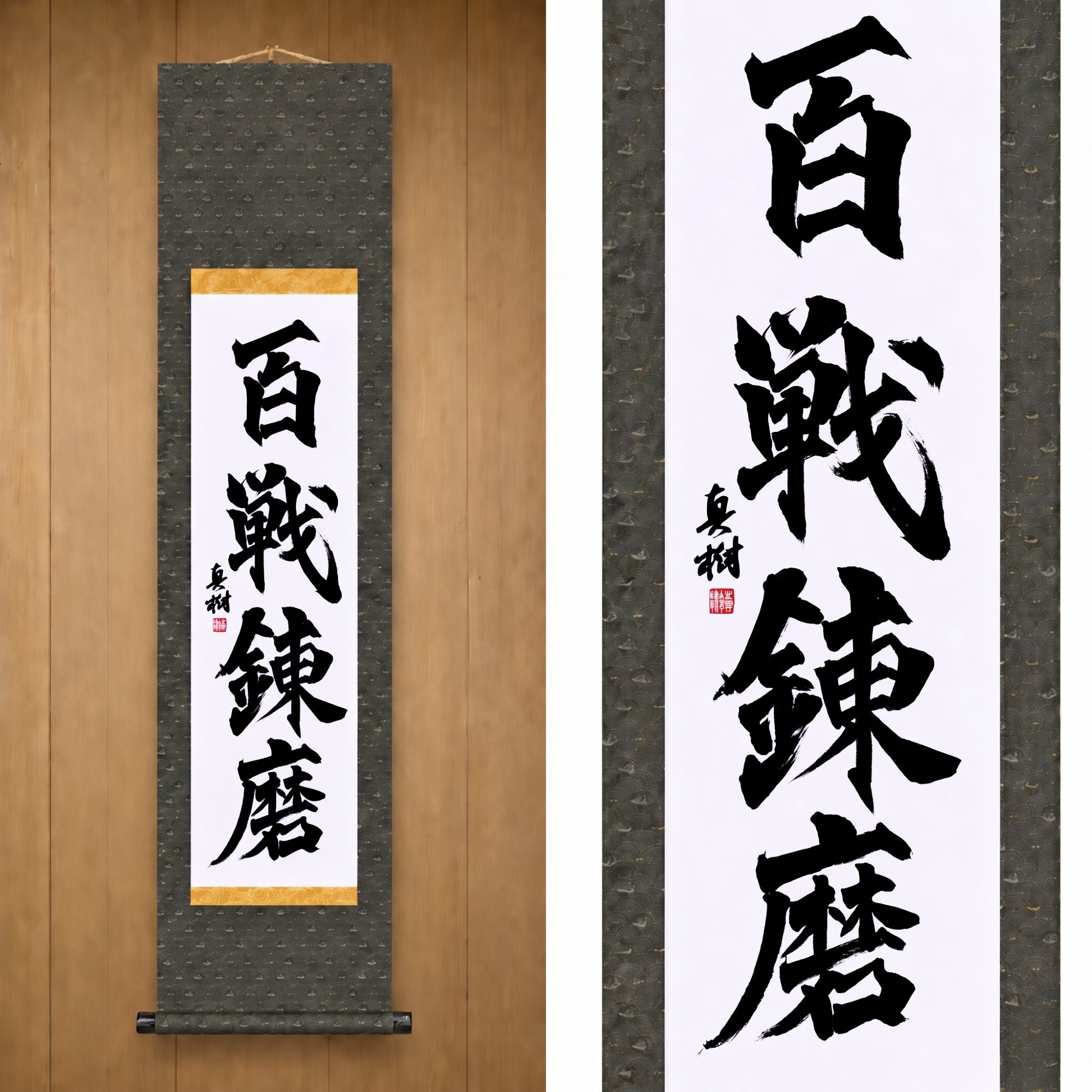Forza Forgiata Attraverso Innumerevoli Battaglie — 百戦錬磨 (Hyakusen Renma) 