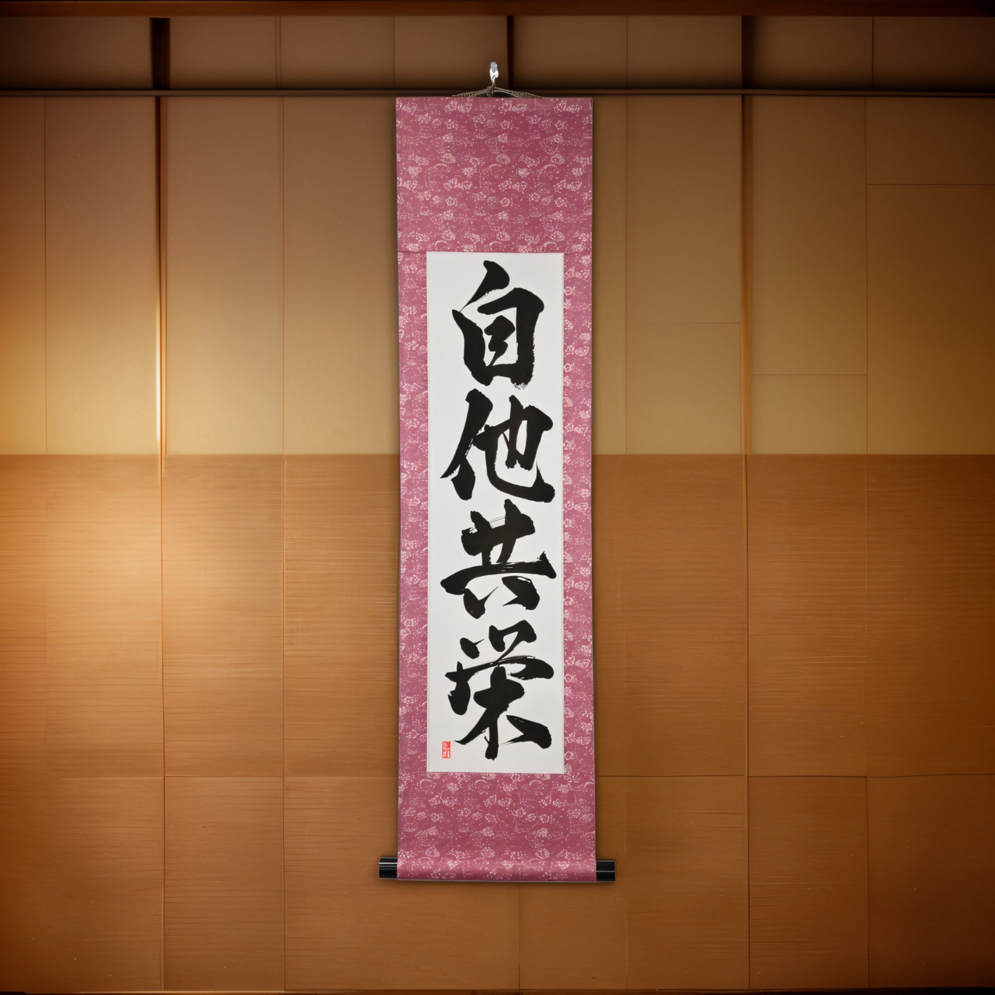 Benessere e beneficio reciproco nel Judo — 自他共栄 (Jita-Kyōei) 