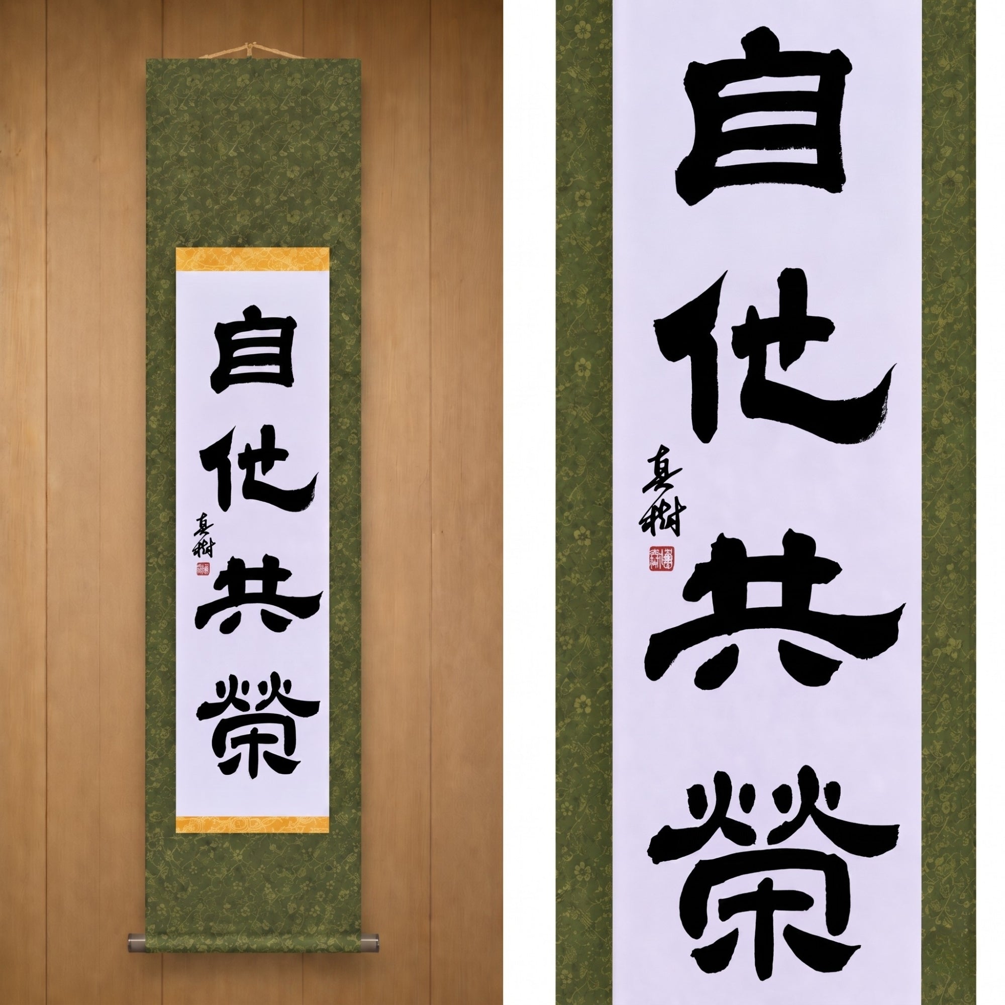 Benessere e beneficio reciproco nel Judo — 自他共栄 (Jita-Kyōei, Reisho) di Maki 