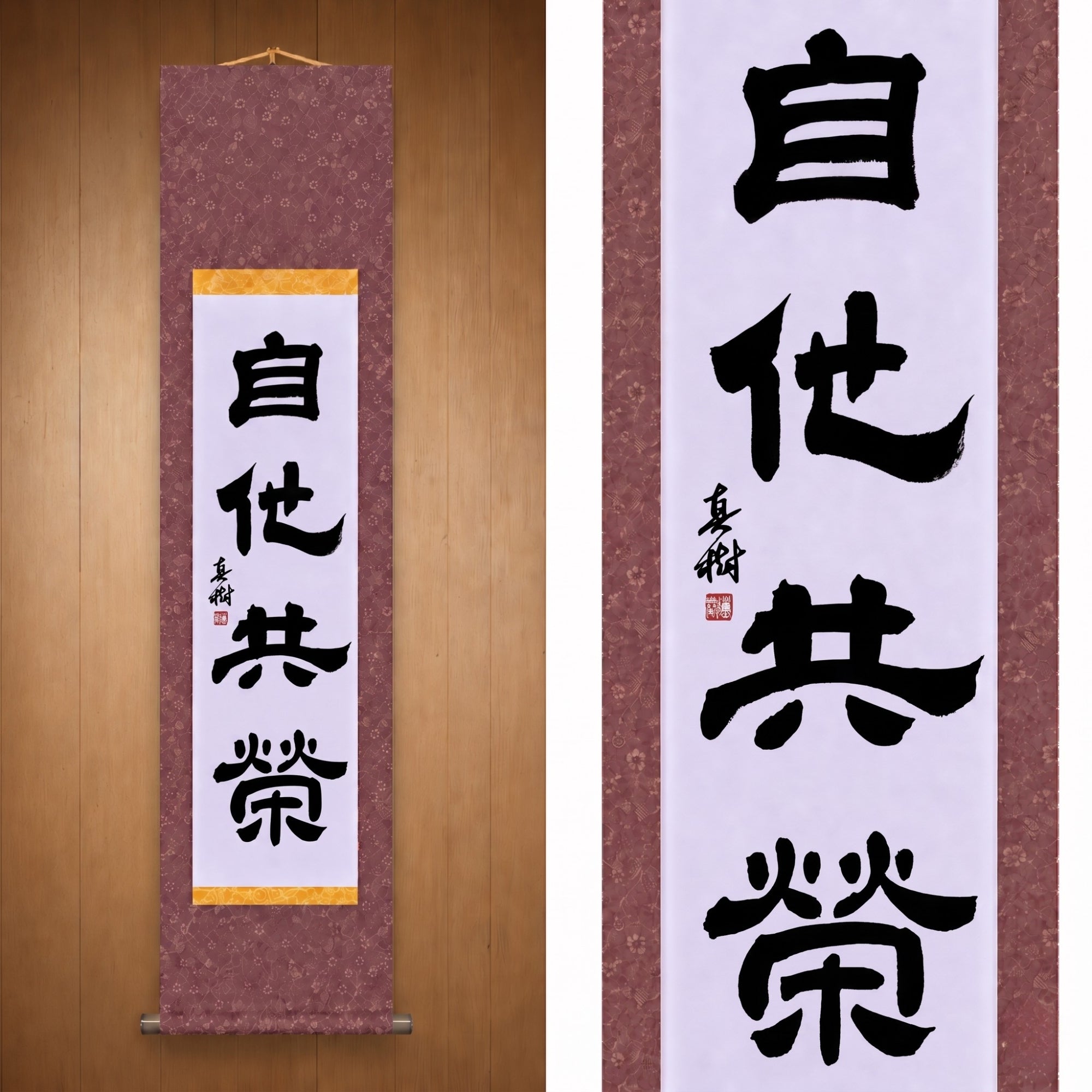 Benessere e beneficio reciproco nel Judo — 自他共栄 (Jita-Kyōei, Reisho) di Maki 