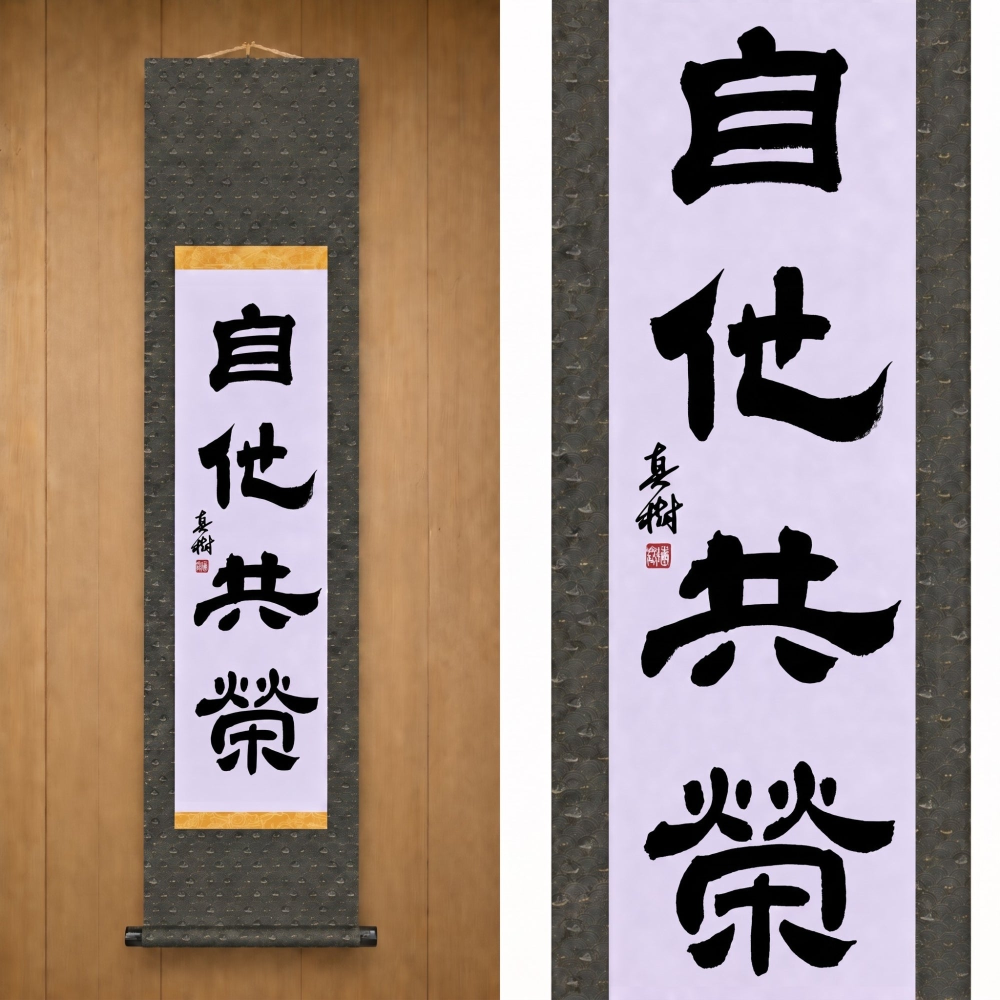 Benessere e beneficio reciproco nel Judo — 自他共栄 (Jita-Kyōei, Reisho) di Maki 