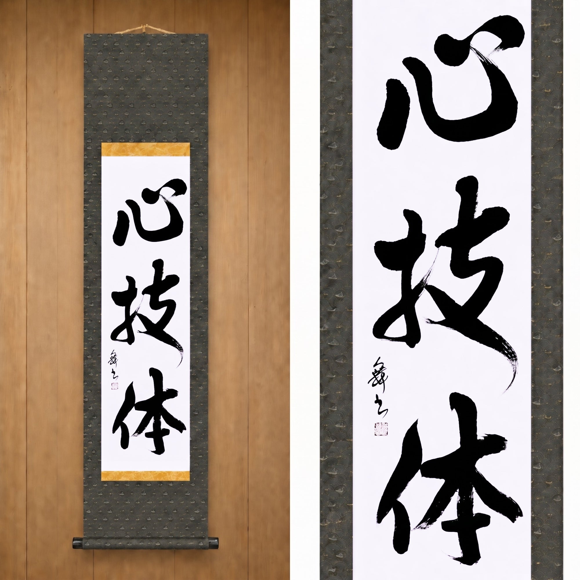 Spirito, Tecnica e Forza Fisica — 心技体 (Shingitai) di Mai 