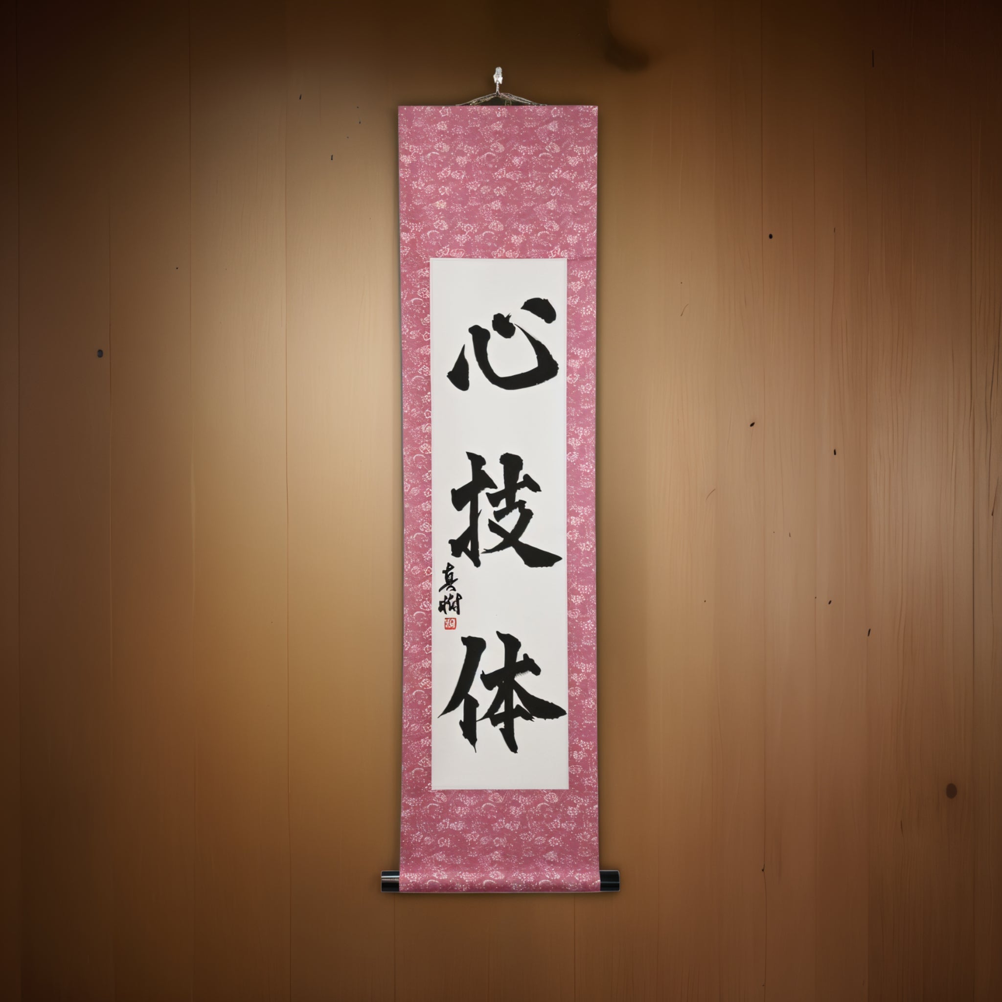 Spirito, Tecnica e Forza Fisica — 心技体 (Shingitai) di Maki 