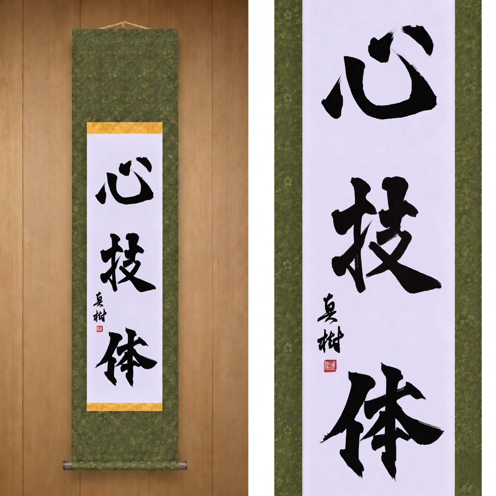 Spirito, Tecnica e Forza Fisica — 心技体 (Shingitai) di Maki 
